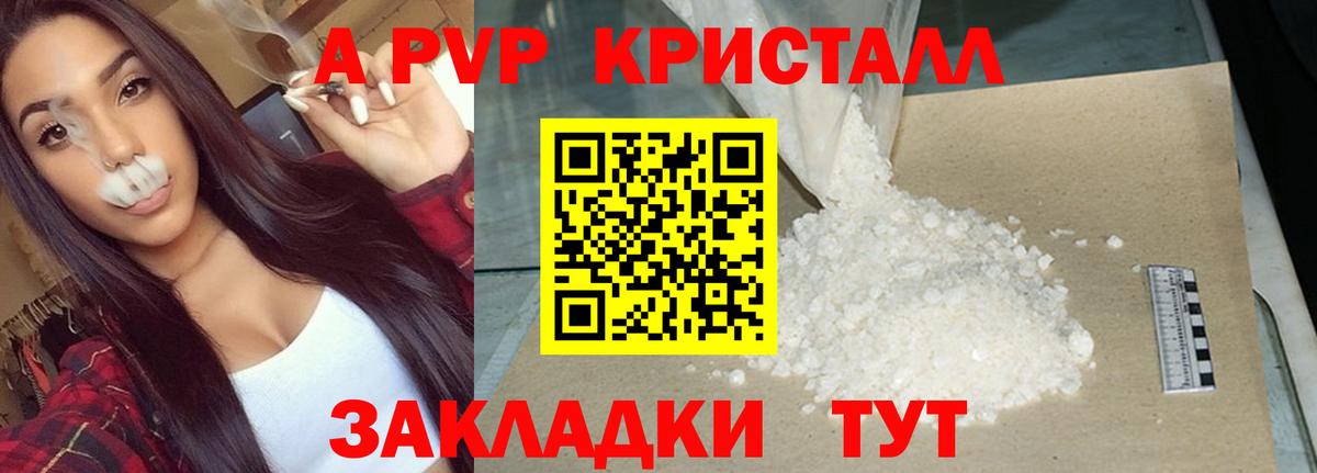 А ПВП СК  Alpha-PVP Соль  Вход с VPN  A PVP  Конаково 