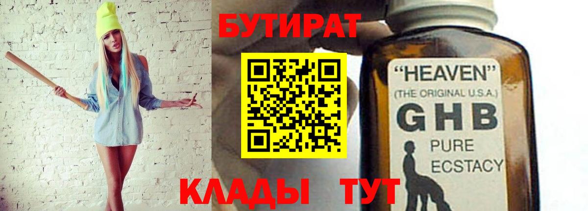 Бутират оксана  Вход с VPN  Конаково 