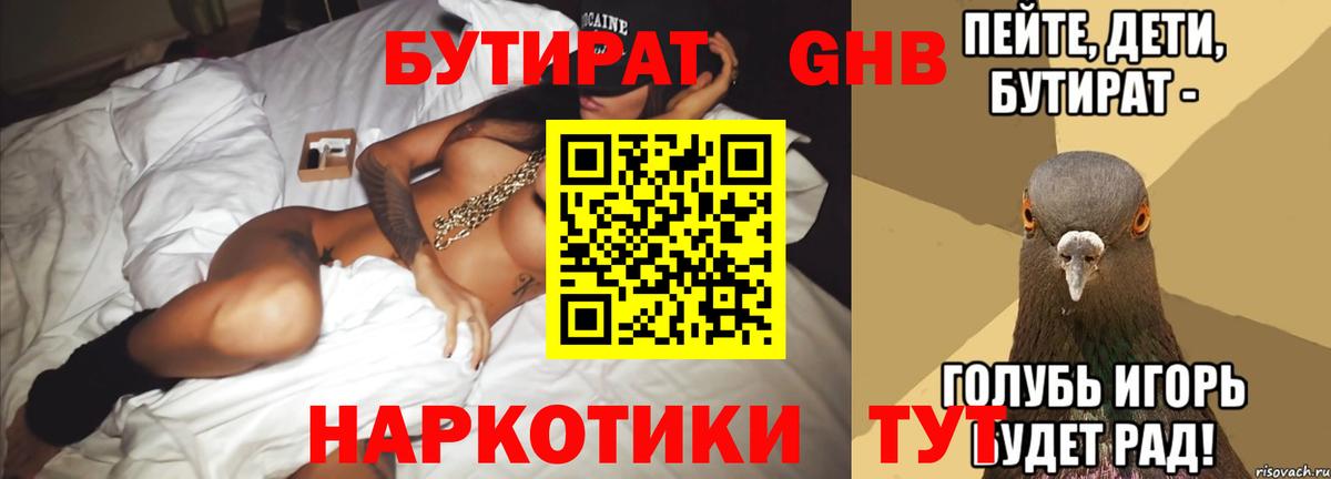 БУТИРАТ буратино Конаково