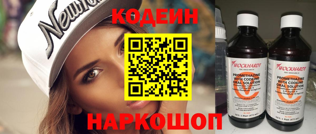 Кодеиновый сироп Lean напиток Lean (лин)  Codein напиток Lean (лин)  Конаково  Вход с VPN 