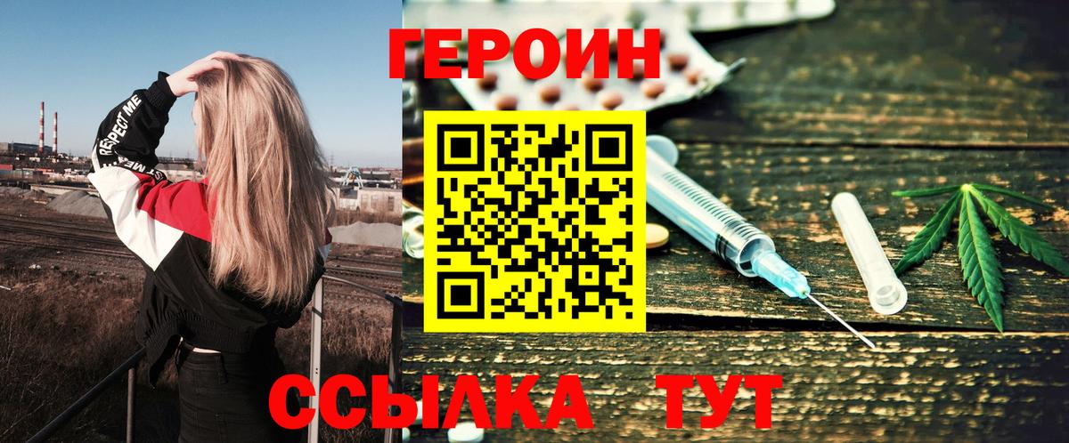Героин белый  Героин  Конаково  Вход с VPN 