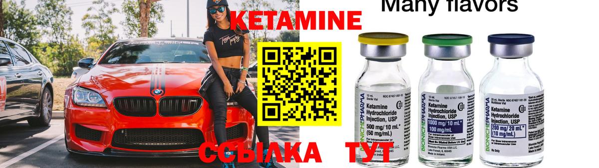 Кетамин ketamine Конаково