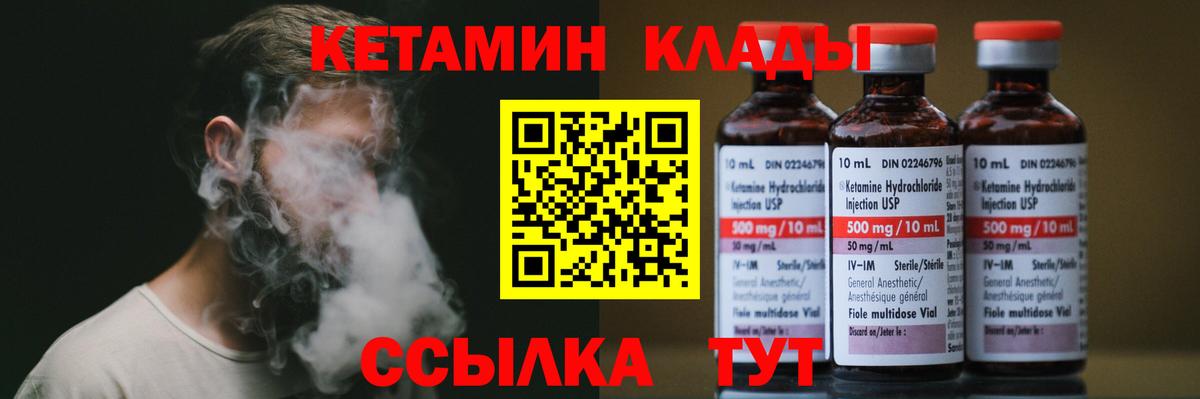 КЕТАМИН VHQ  Вход с VPN  Конаково 