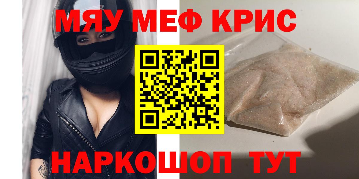 Меф мяу мяу  Конаково